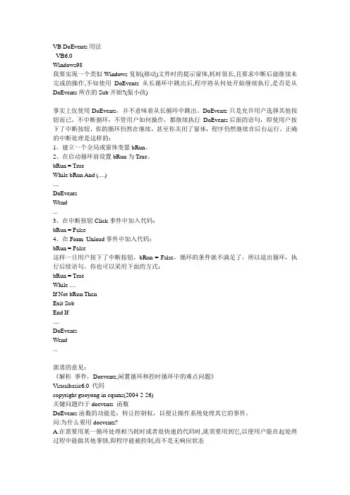 VB DoEvents用法