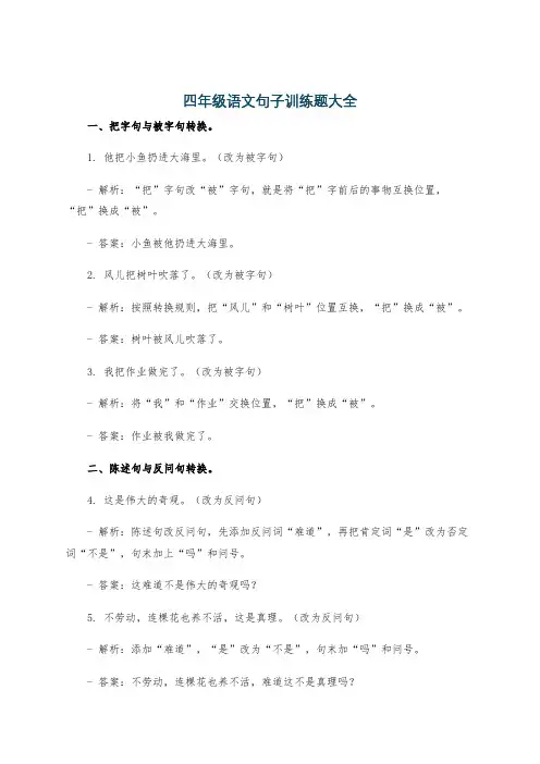 四年级语文句子训练题大全