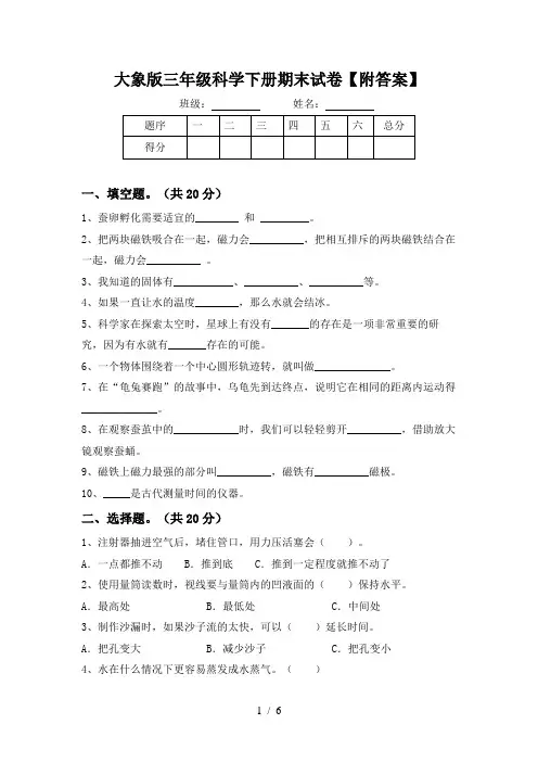 大象版三年级科学下册期末试卷【附答案】
