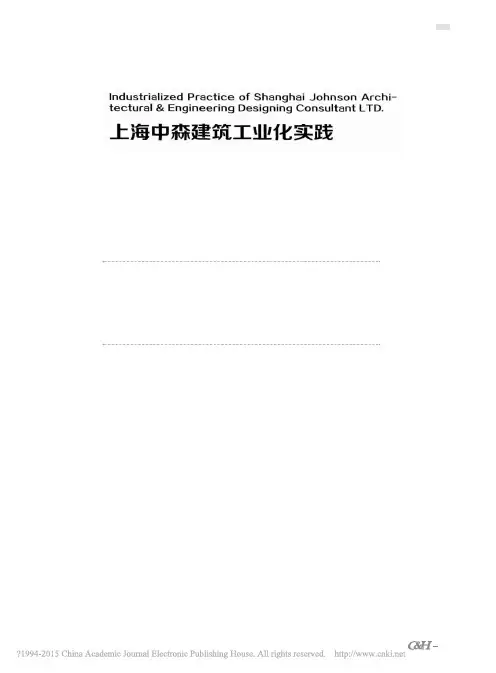 上海中森建筑工业化实践_李昕