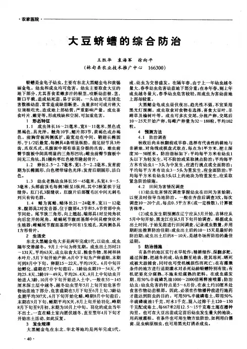大豆蛴螬的综合防治