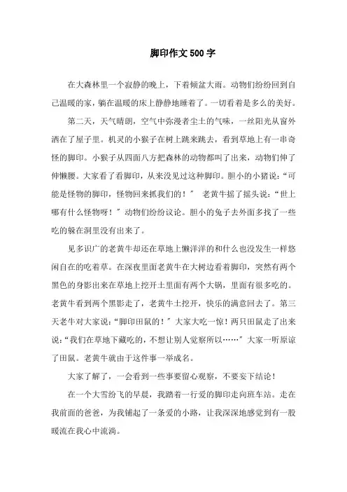 脚印作文500字精选