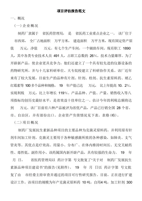 建设项目评估报告范文