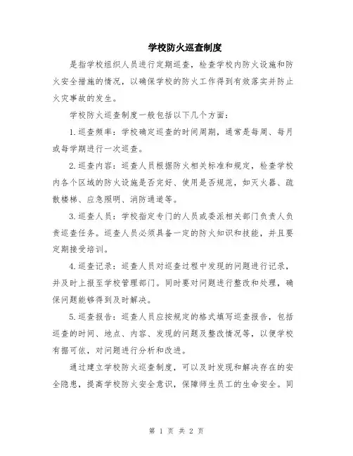 学校防火巡查制度