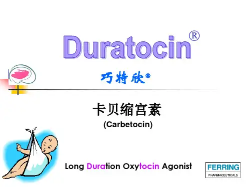 卡贝缩宫素培训PPT课件