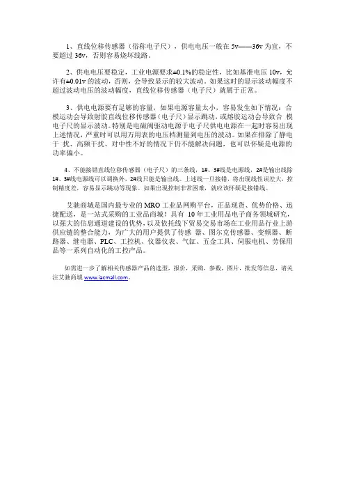 直线位移传感器在接线中的注意事项