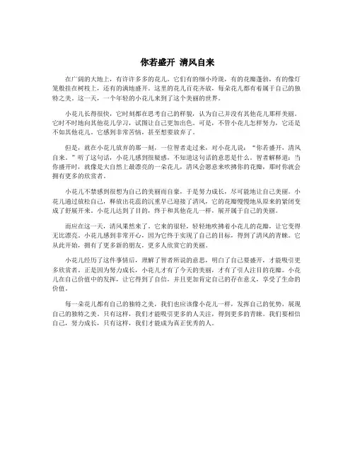 你若盛开 清风自来
