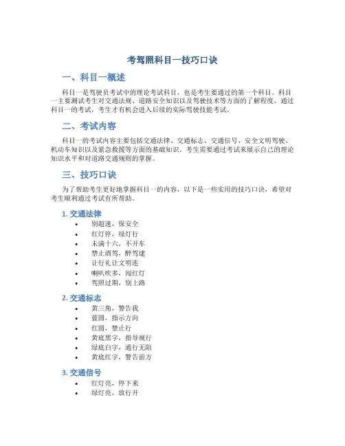 考驾照科目一技巧口诀