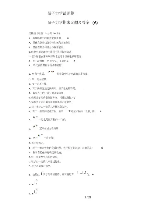 量子力学期末考试试卷及答案集