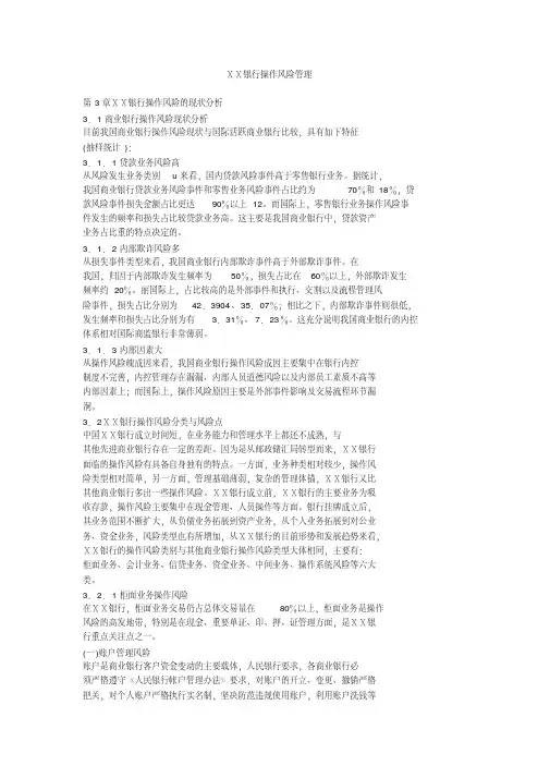 银行操作风险管理[2020年最新]