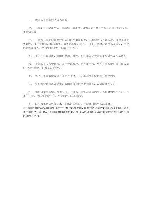 风水大师讲锦鲤秘诀