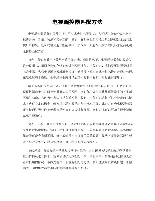 电视遥控器匹配方法