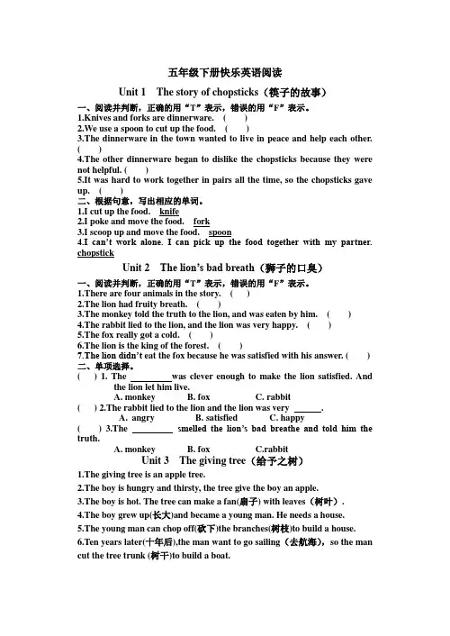 最新五年级下册快乐英语阅读Unit 1  The story of chopsticks 测试题
