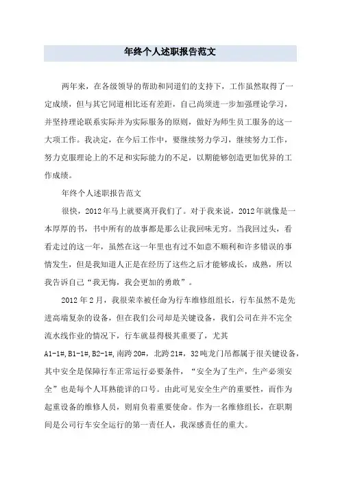 年终个人述职报告范文
