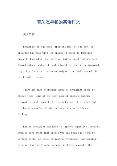 有关吃早餐的英语作文