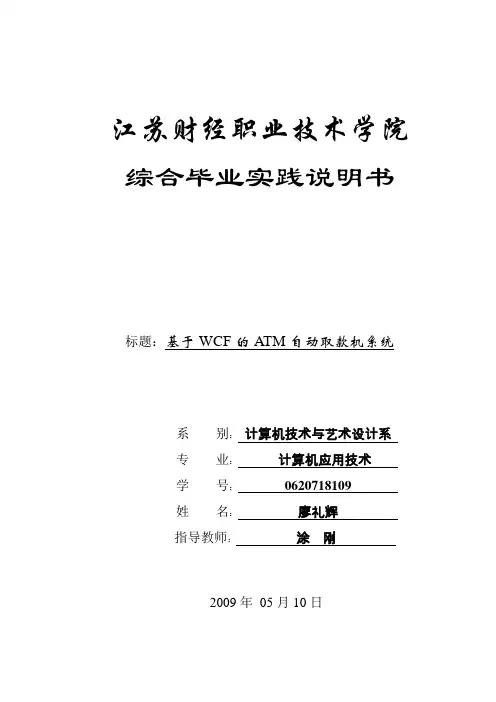 ATM自动取款机系统毕业设计论文