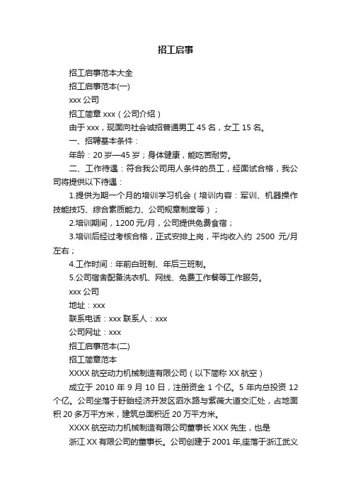 招工启事范本大全