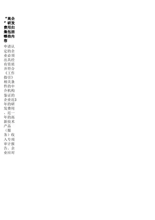 最新研发费用科目设置及明细表