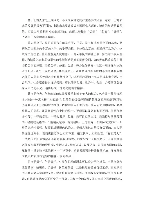 上海城市精神xx