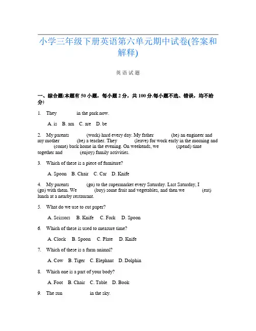 小学三年级下册A卷英语第六单元期中试卷(答案和解释)