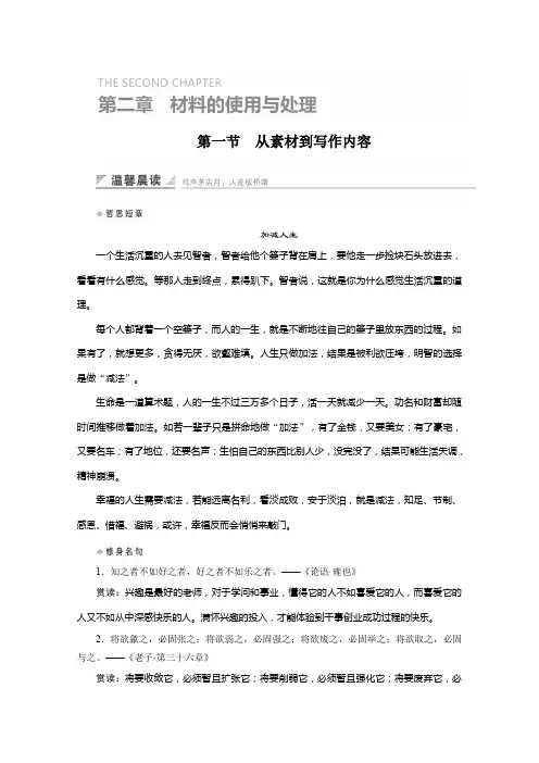 高二语文《文章写作与修改》学案：第二章第一节《从素材到写作内容》(Word版含答案)(人教版选修)
