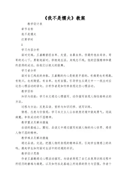 《我不是懦夫》教案