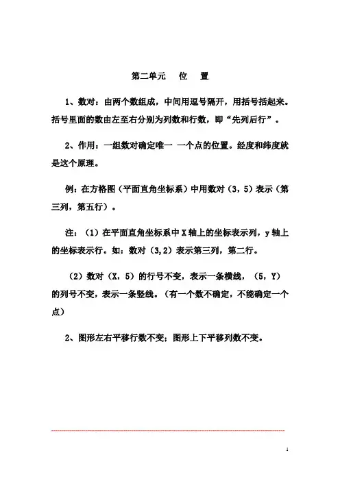 人教版五年级数学上册电子教案-第2单元-第2单元  归纳总结