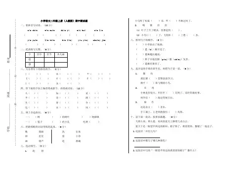 人教版小学语文二年级上册期中测试题(答案)