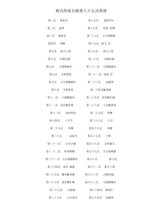 杨式传统太极拳八十五式拳谱