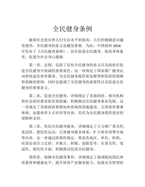 全民健身条例