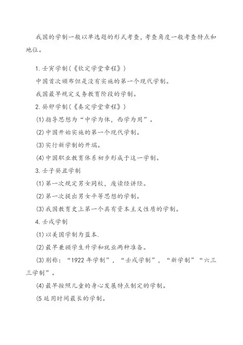 我国学制的发展历程考点梳理