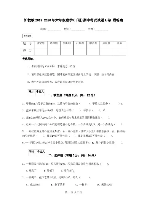 沪教版2019-2020年六年级数学(下册)期中考试试题A卷 附答案