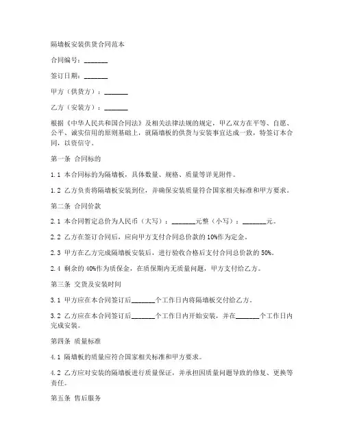 隔墙板安装供货合同范本