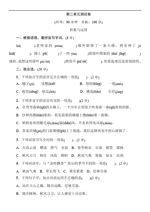 统编版语文三年级上册 第二单元测试卷 (含答案)