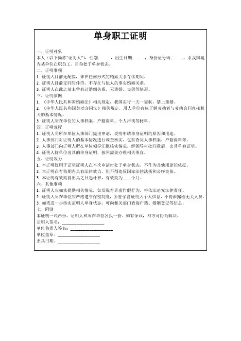 单身职工证明
