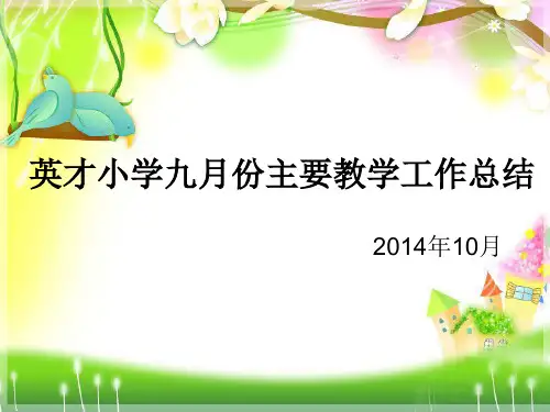 教务处工作总结PPT课件