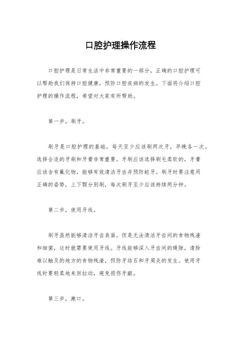 口腔护理操作流程 2