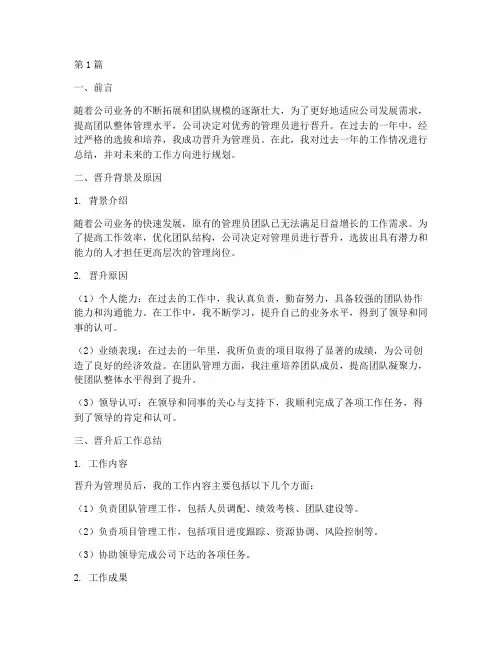 管理员晋升总结报告范文(3篇)