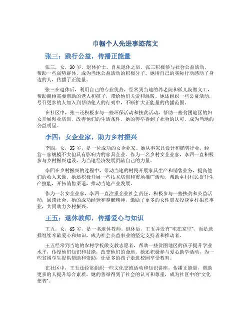 巾帼个人先进事迹范文