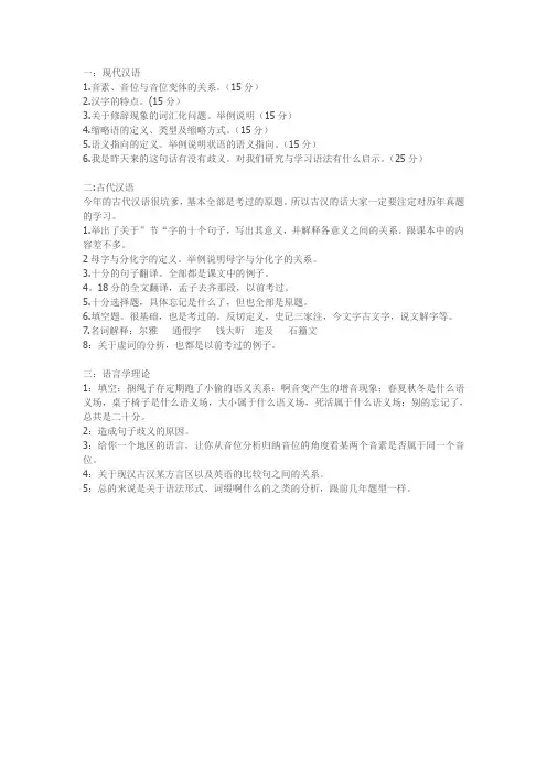 北京师范2013汉语言文字学真题