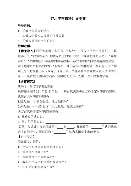 7_4宇宙探秘导学案