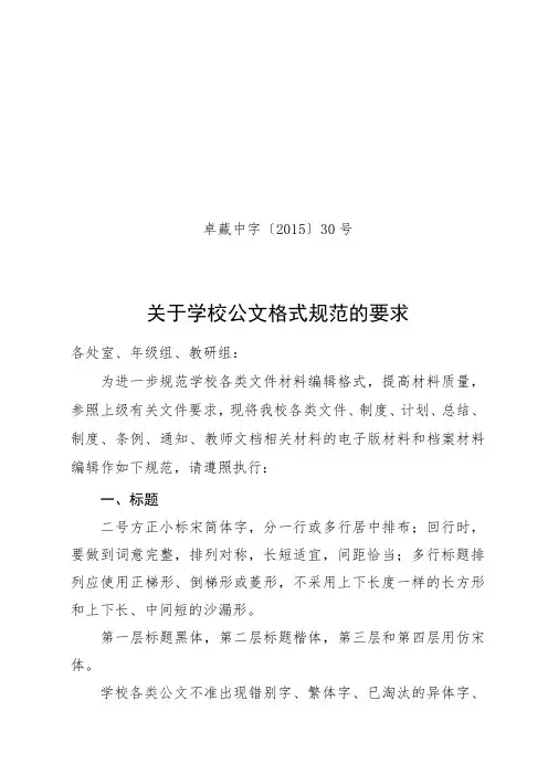 关于学校公文格式规范的要求