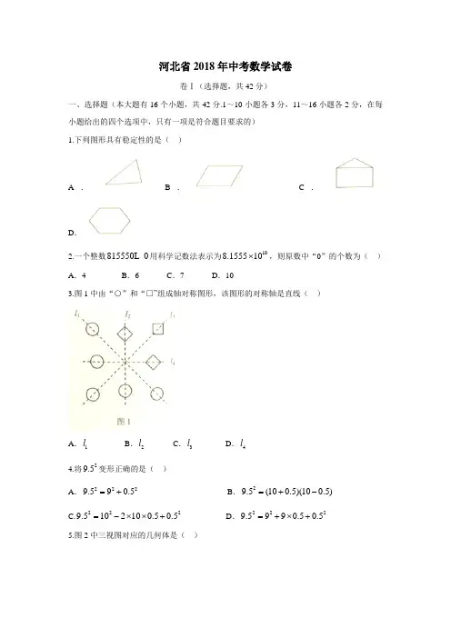 河北省2018年中考数学试卷含答案(附答案)