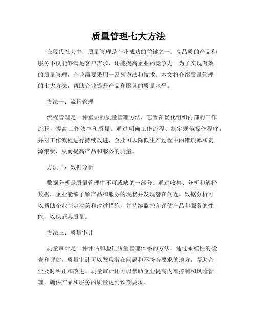 质量管理七大方法