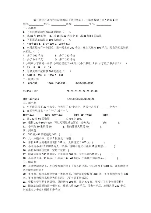 人教版数学三年级上册 第二单元《万以内的加法和减法》单元练习(含答案)
