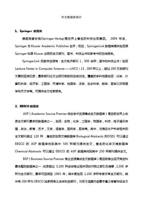 外文数据库简介