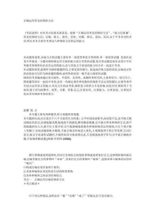 正确运用常见的修辞方法