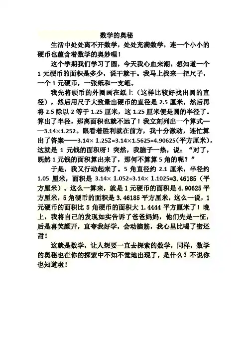 数学日记——“数学的奥秘”