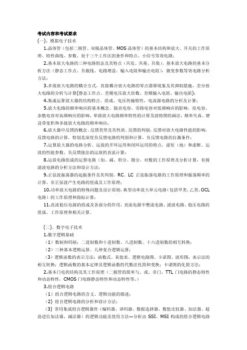 华南理工微电子考纲