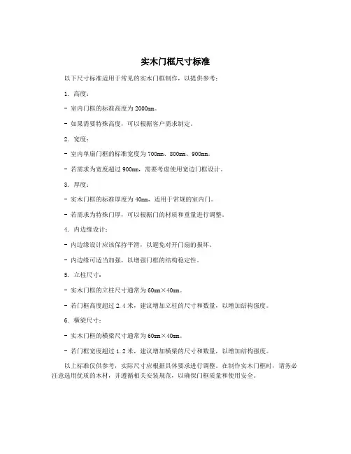 实木门框尺寸标准